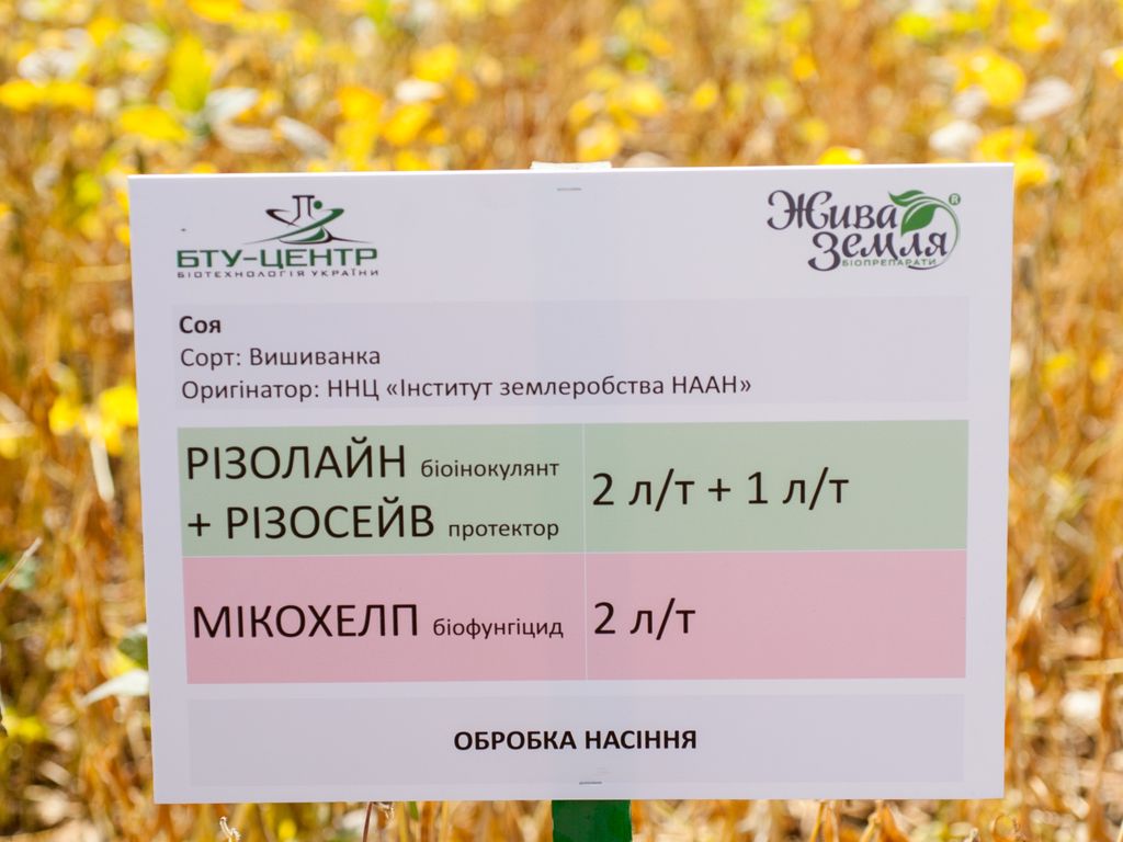 Біопрепарати БТУ-ЦЕНТР для сільського господарства