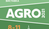 АГРО-2021