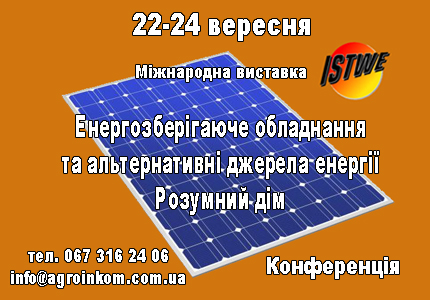 Енергозберігаюче обладнання та альтернативні джерела енергії ISTWE. Розумний дім