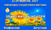 Олійно жирова індустрія