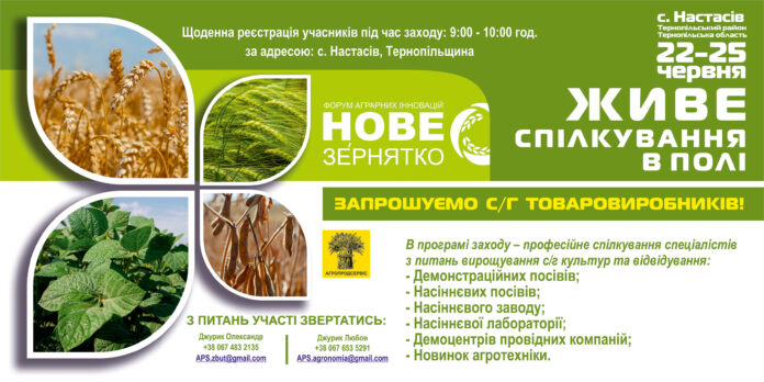 Живе спілкування в полі
