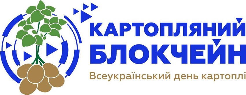 Всеукраїнський день картоплі