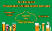 Індустрія напоїв. Індустрія пива, слабоалкогольних та безалкогольних напоїв