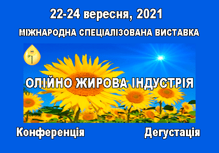 Олійно жирова індустрія