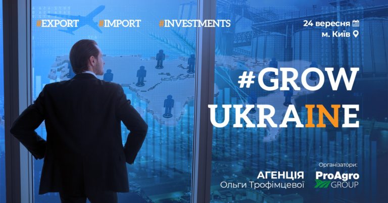 Міжнародний експортно-імпортний Форум АПК «GROW UKRAINE»