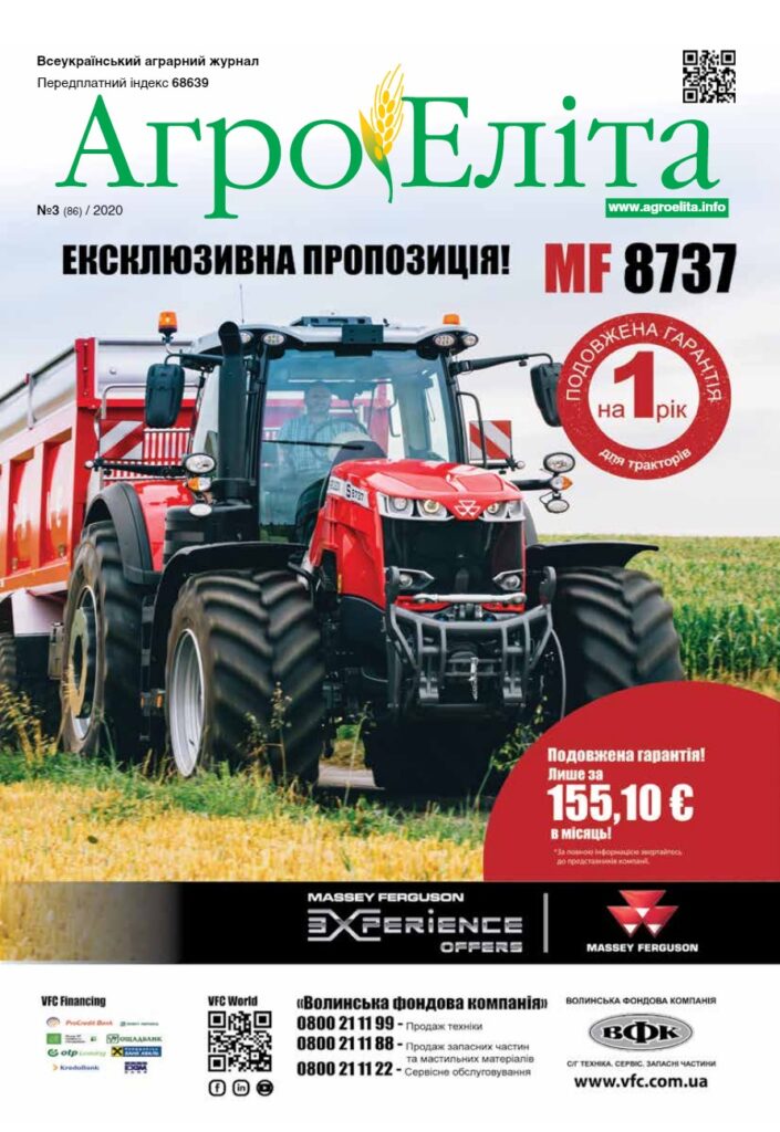 Агроеліта 2020 №2