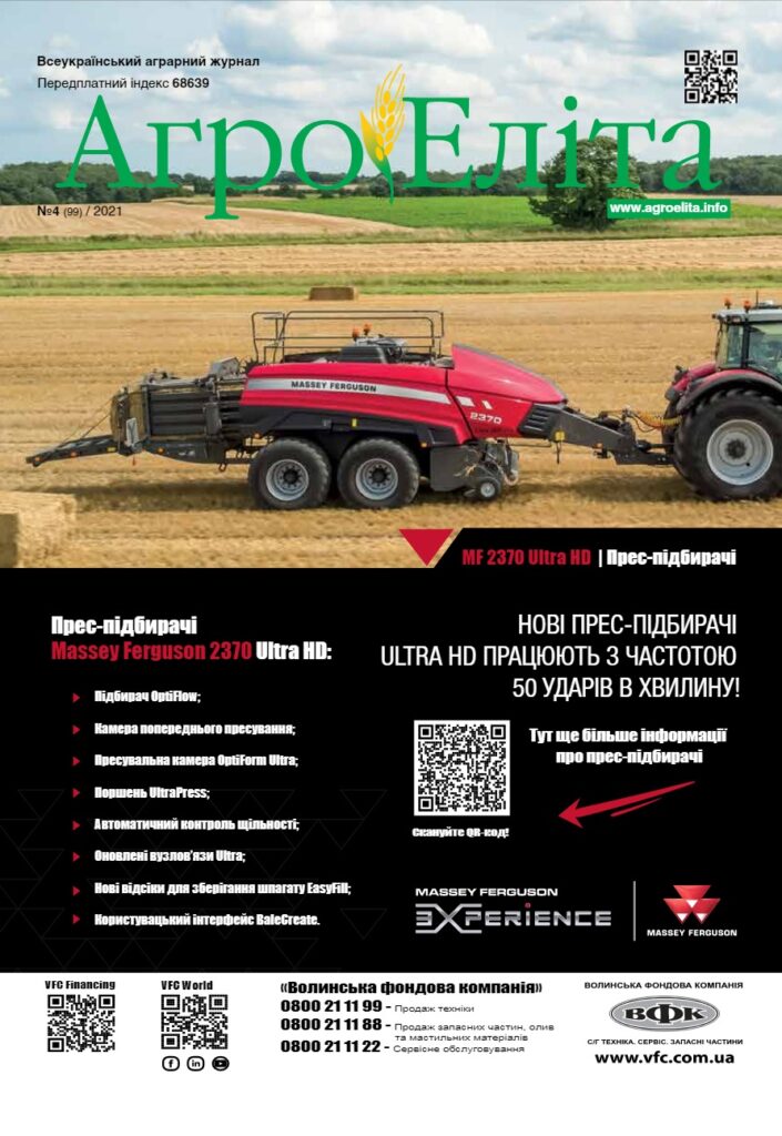 Агроеліта 2021 №4