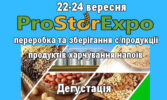 ProStorExpo
