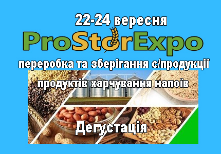 ProStorExpo