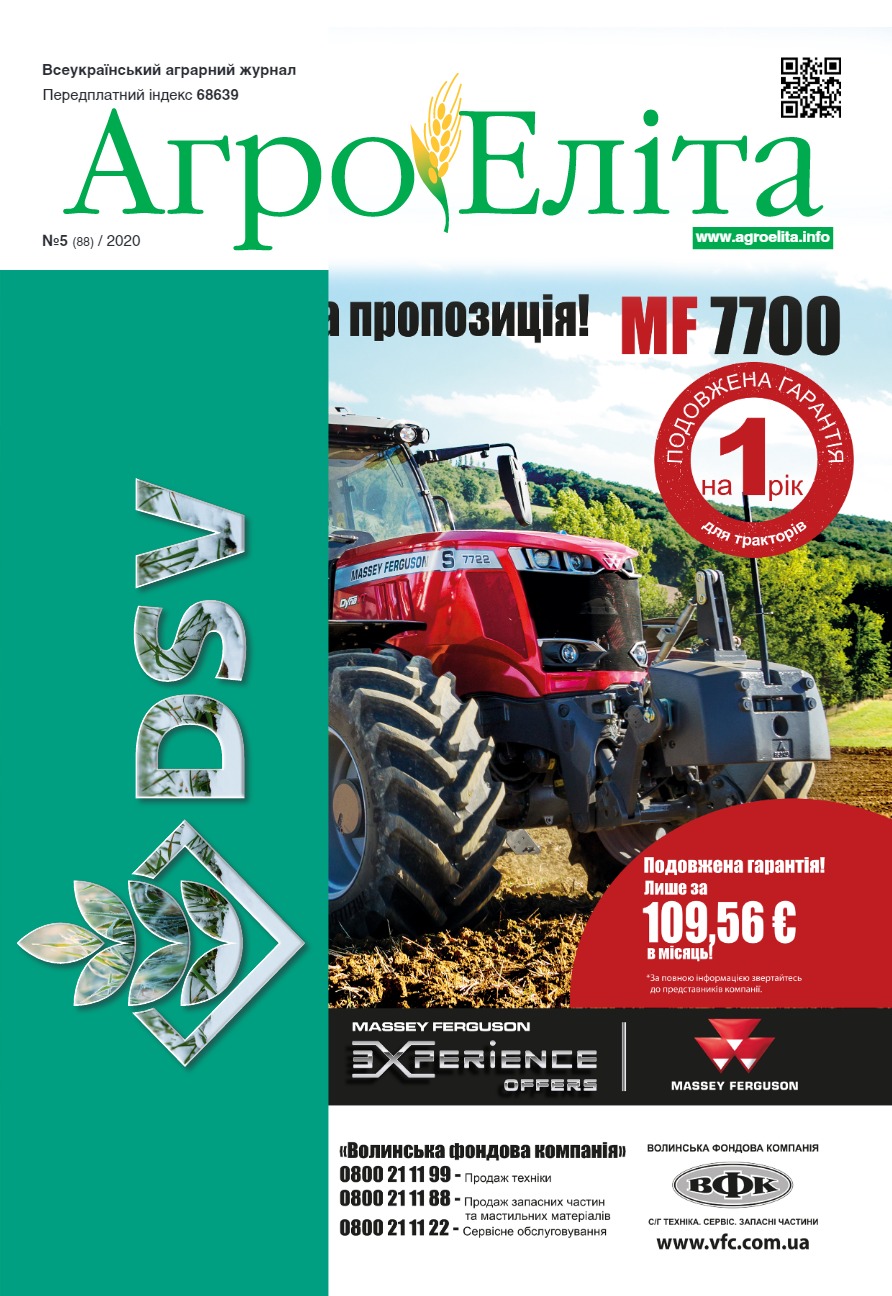 Агроеліта 2020 №5