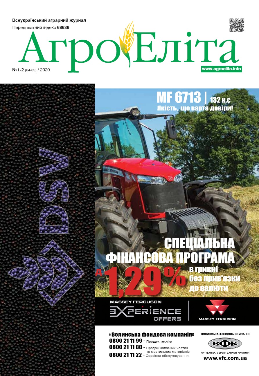 Агроеліта 2020 №1-2