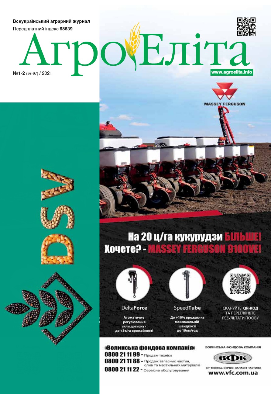 Агроеліта 2021 №1-2