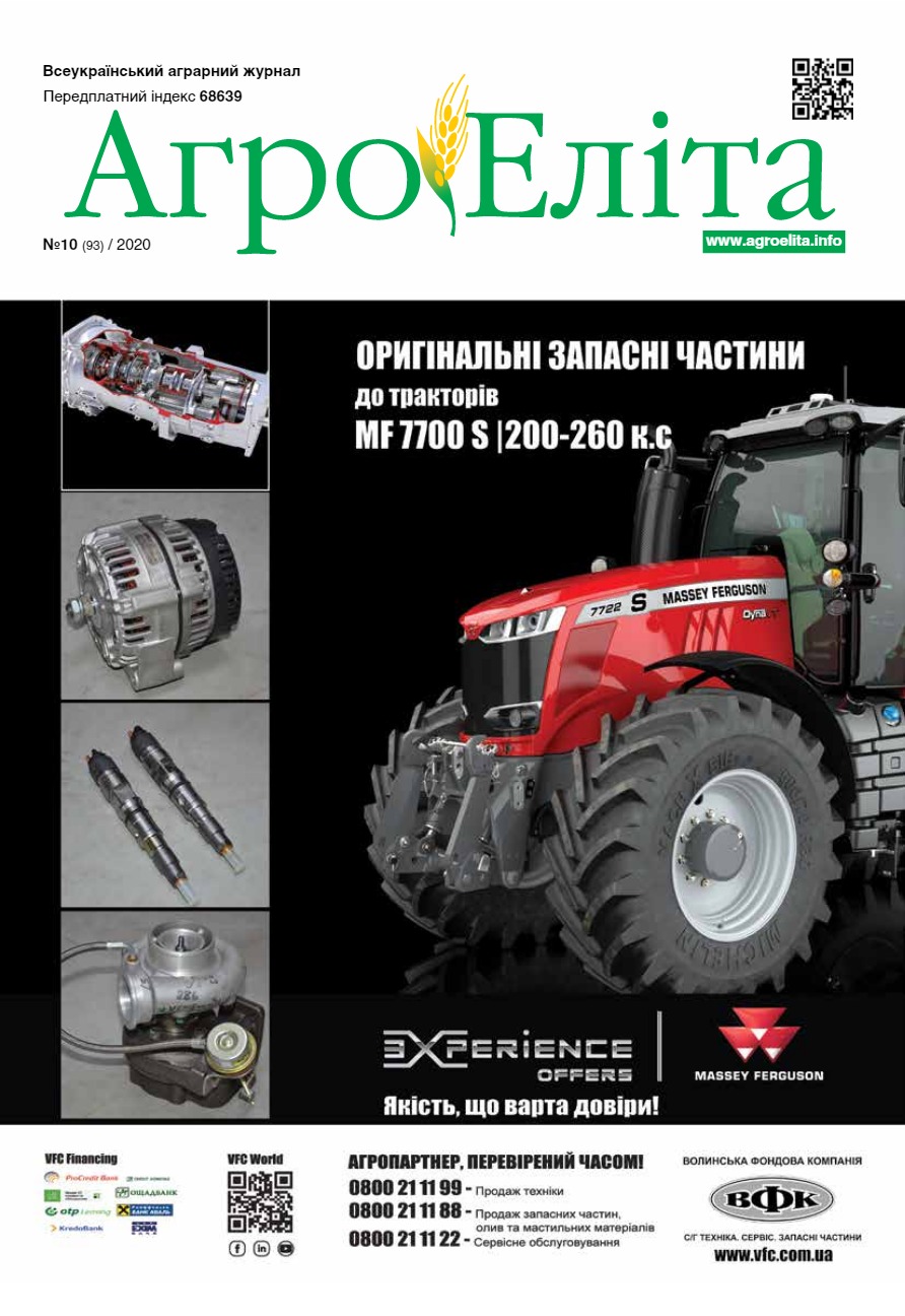 Агроеліта 2020 №10