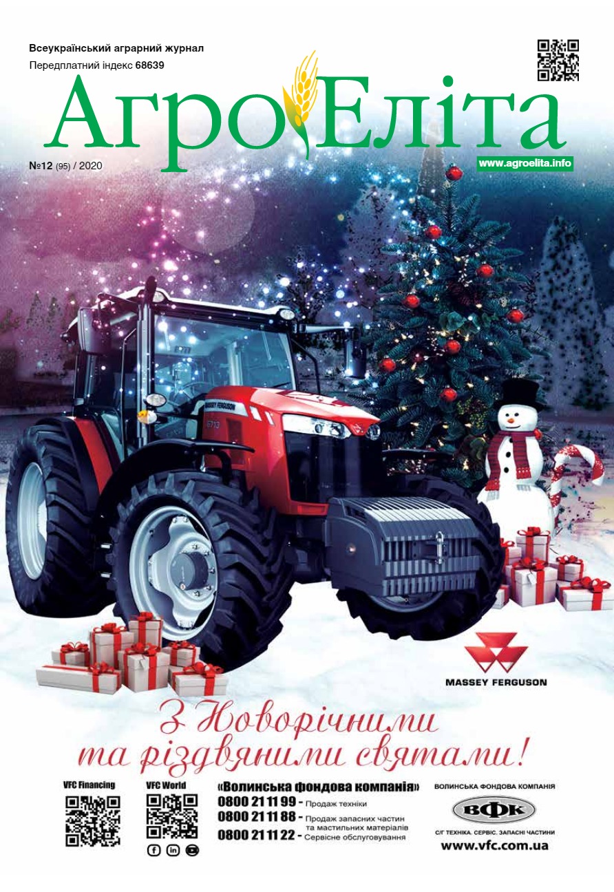 Агроеліта 2020 №12
