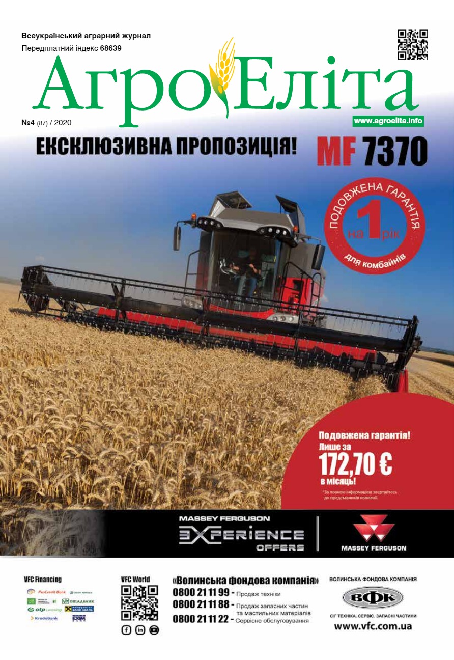 Агроеліта 2020 №4