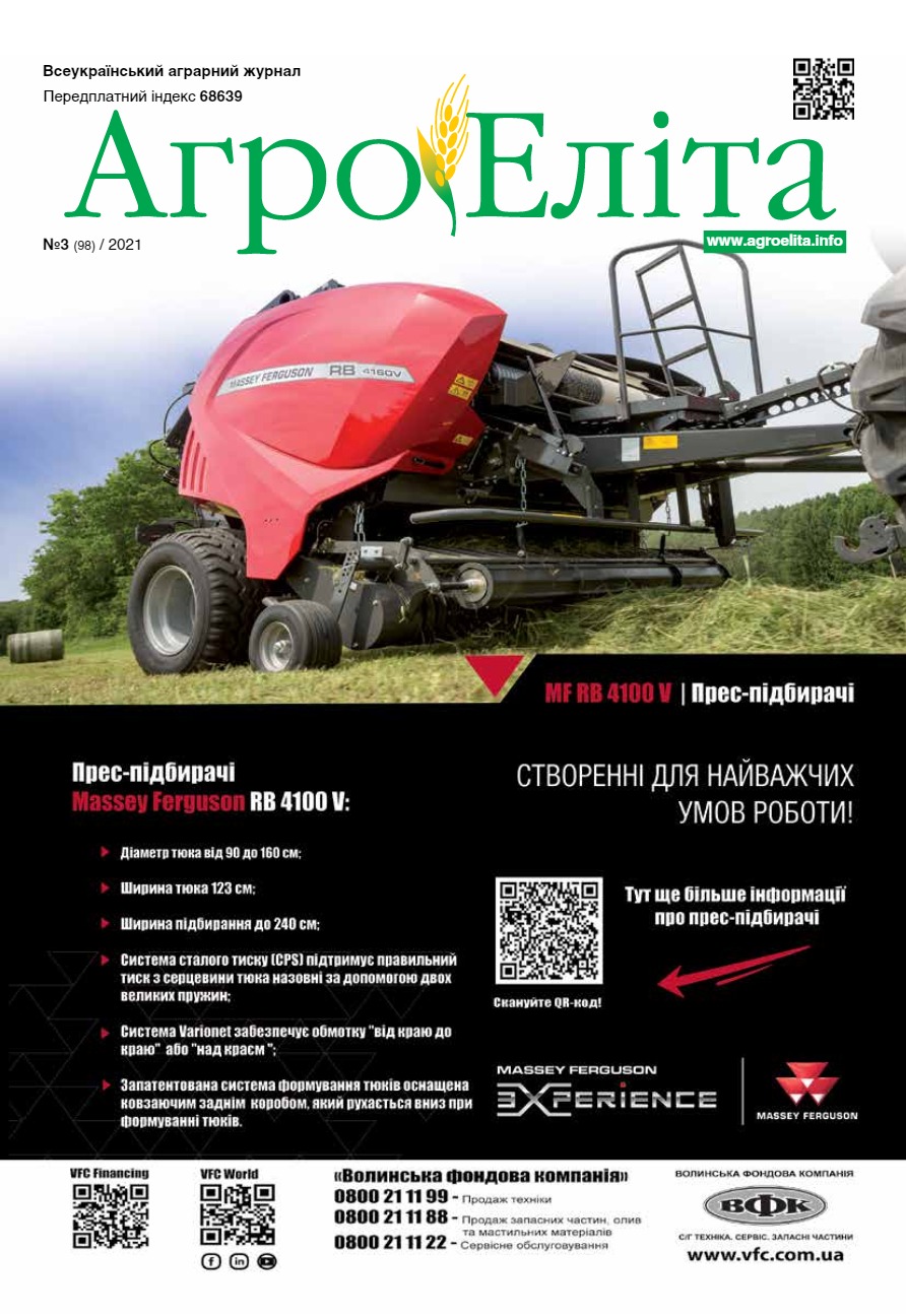 Агроеліта 2021 №3