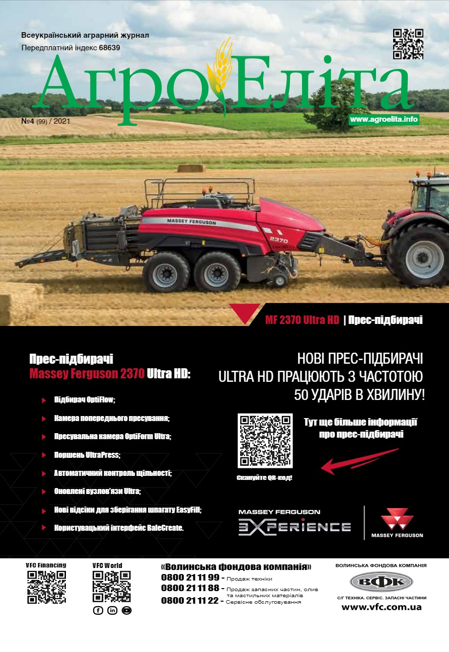 Агроеліта 2021 №4