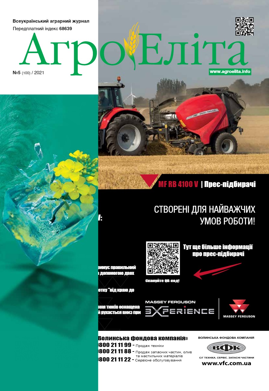 Агроеліта 2021 №5