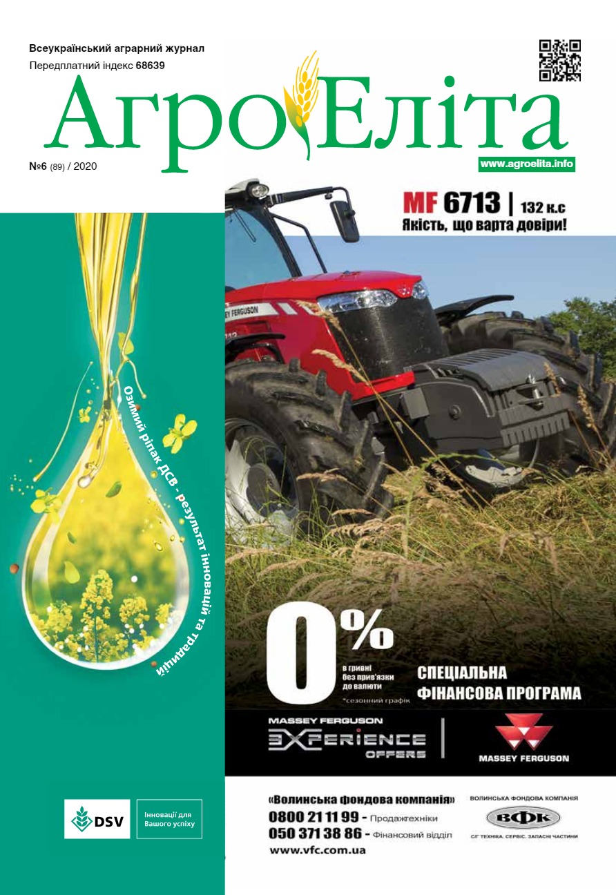 Агроеліта 2020 №6