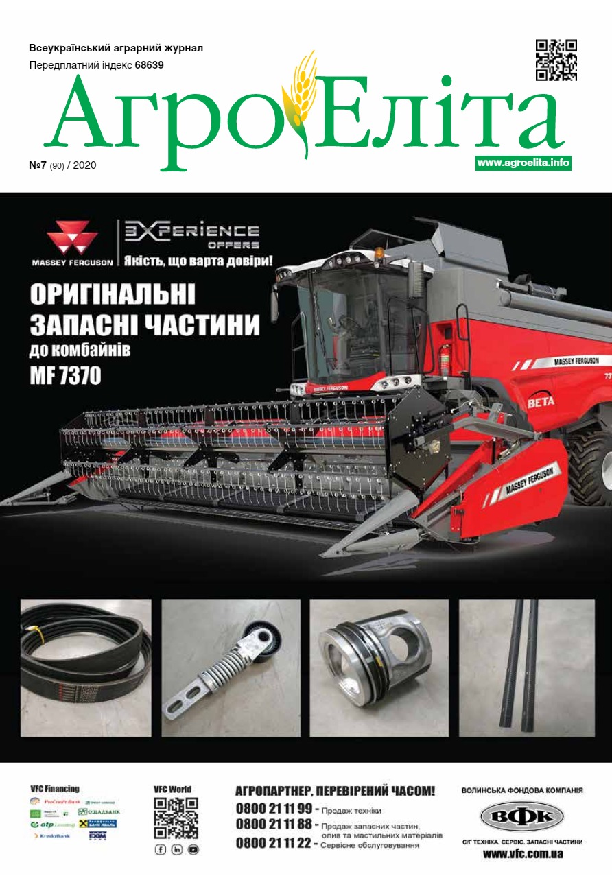 Агроеліта 2020 №7