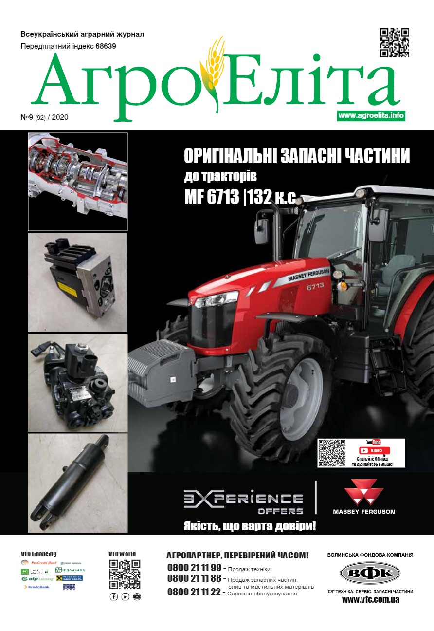 Агроеліта 2020 №9