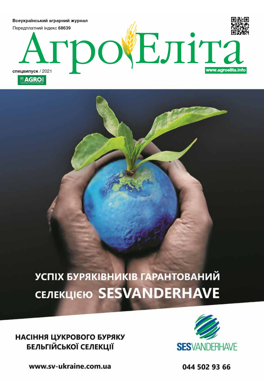 Агроеліта 2021 (Спецвипуск)