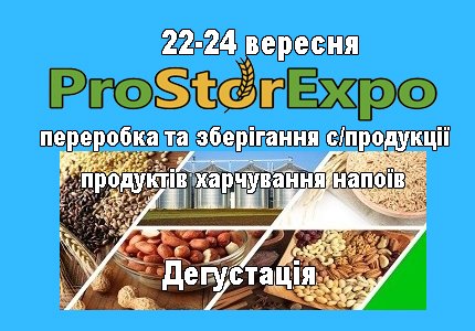 ProStorExpo