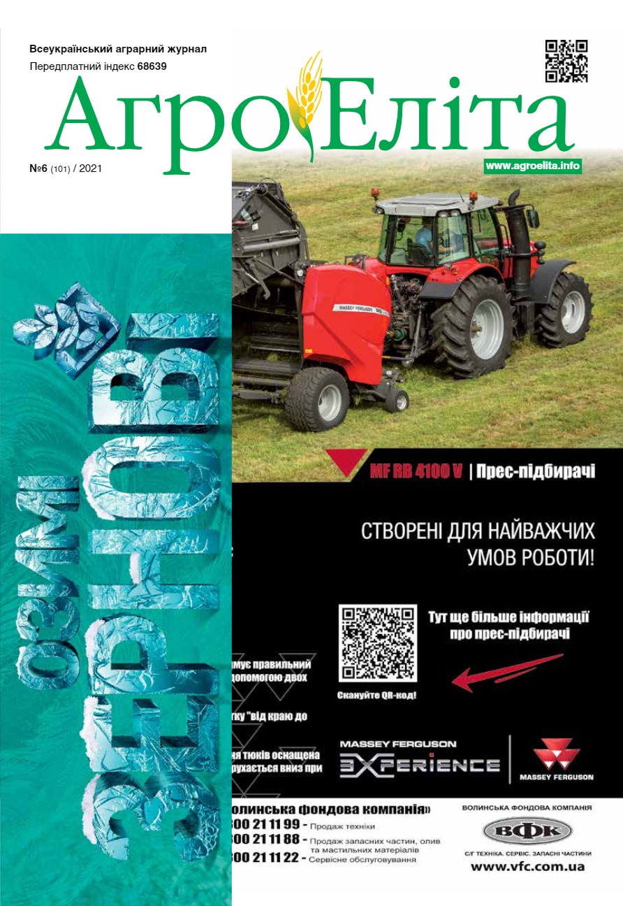 Агроеліта 2021 №6