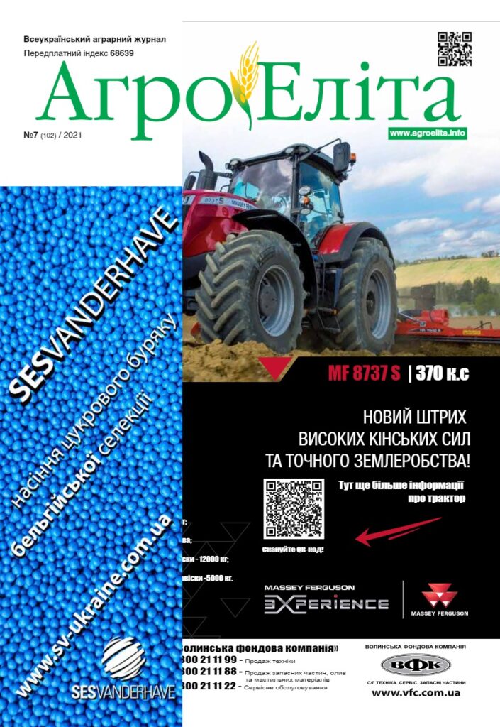 Агроеліта 2021 №7