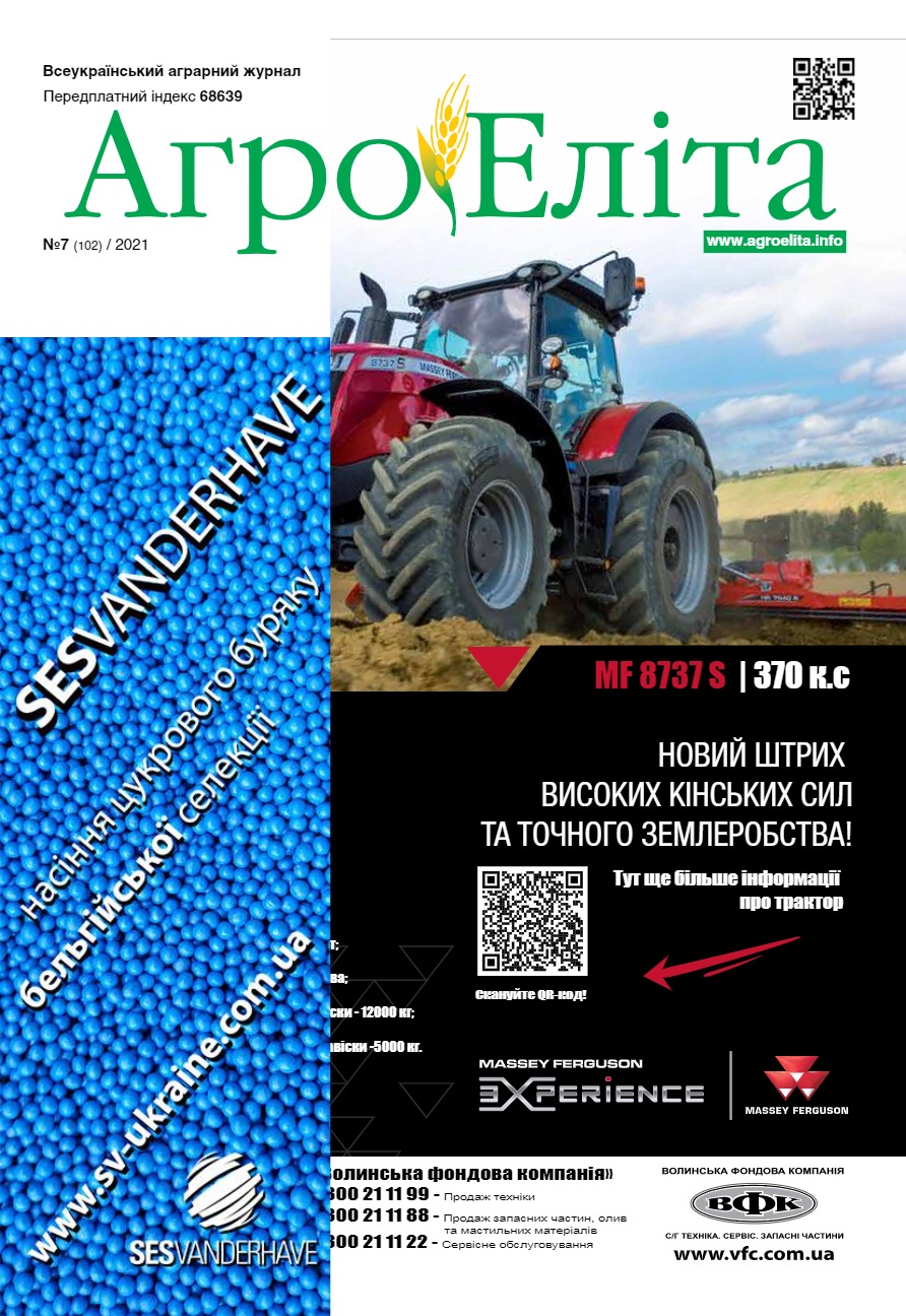 Агроеліта 2021 №7