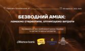 Конференція “Безводний аміак: ламаємо стереотипи, оптимізуємо витрати”
