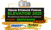 Grain Storage Forum ELEVATOR-2021 «SMART»: ЗБЕРІГАННЯ