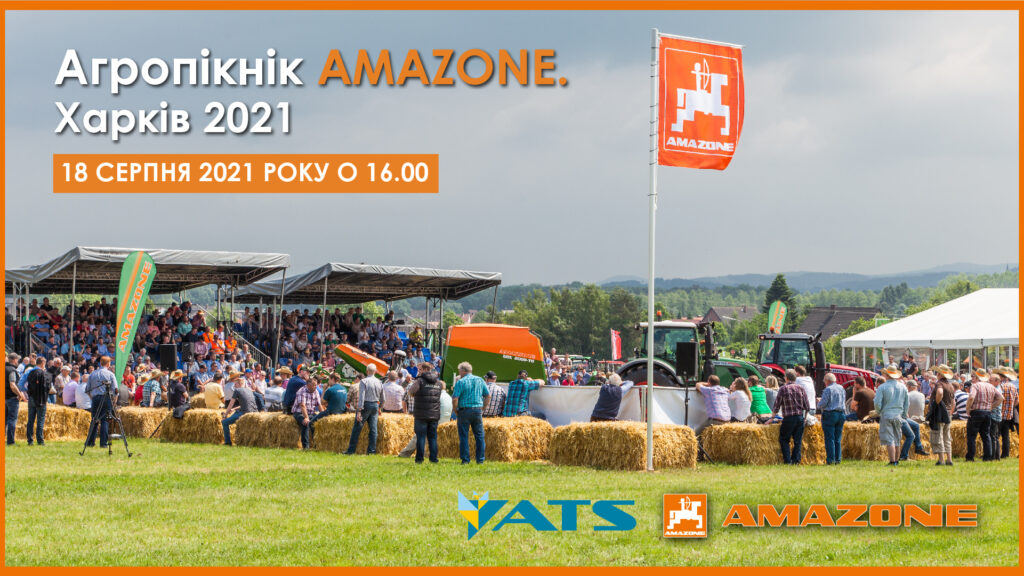 Агропікнік Amazone. Харків 2021