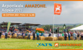 Агропікнік Amazone. Харків 2021