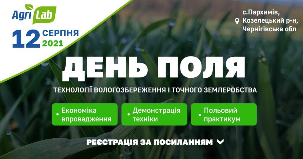 Зберегти вологу та заробити на пісках – День поля Agrilab Farming