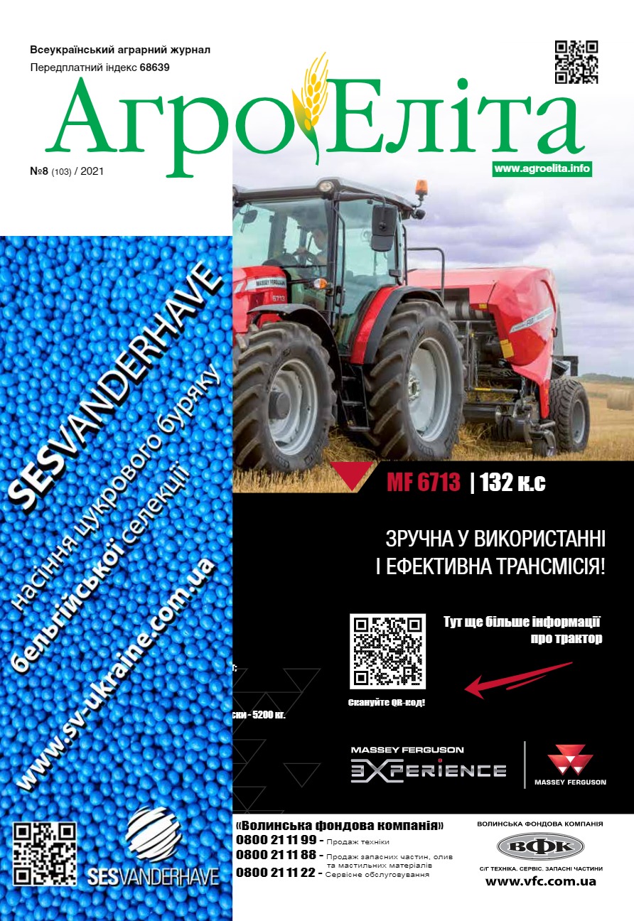 Агроеліта 2021 №8