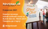 BLACK SEA OIL TRADE-2021