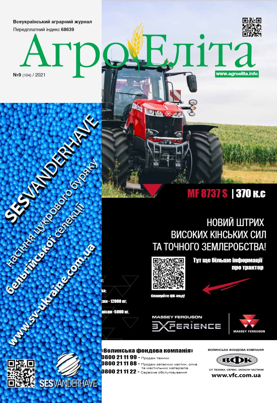 Агроеліта 2021 №9