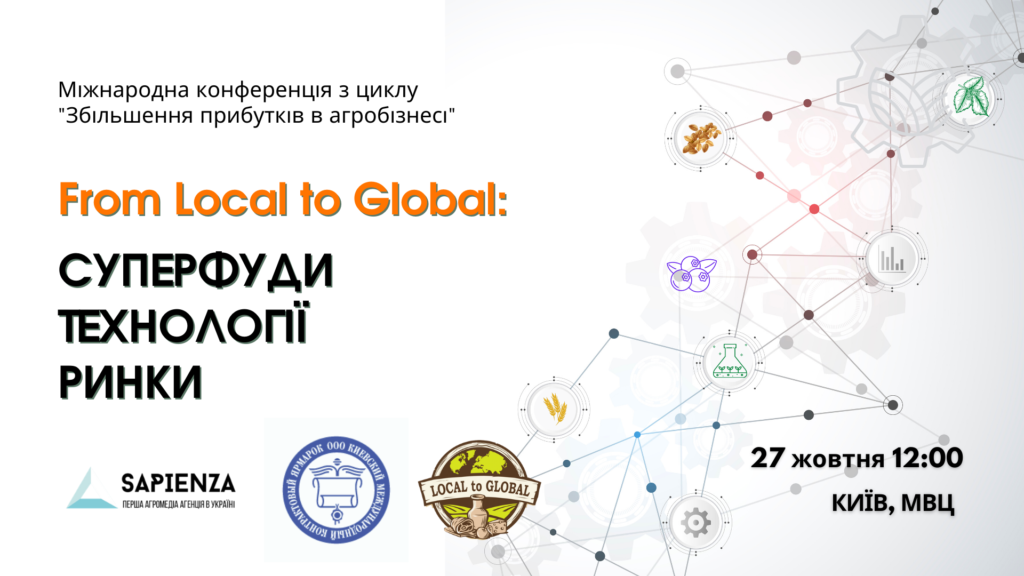 Міжнародна конференція From Local to Global: СУПЕРФУДИ. ТЕХНОЛОГІЇ. РИНКИ