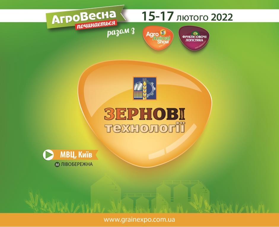 Зернові технології-2022