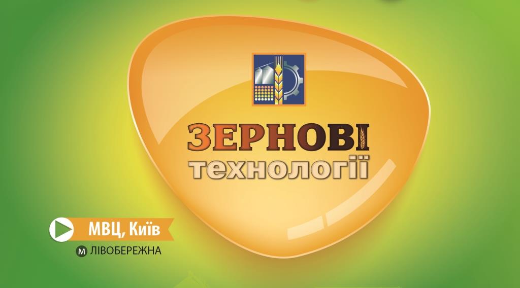 Зернові технології-2022