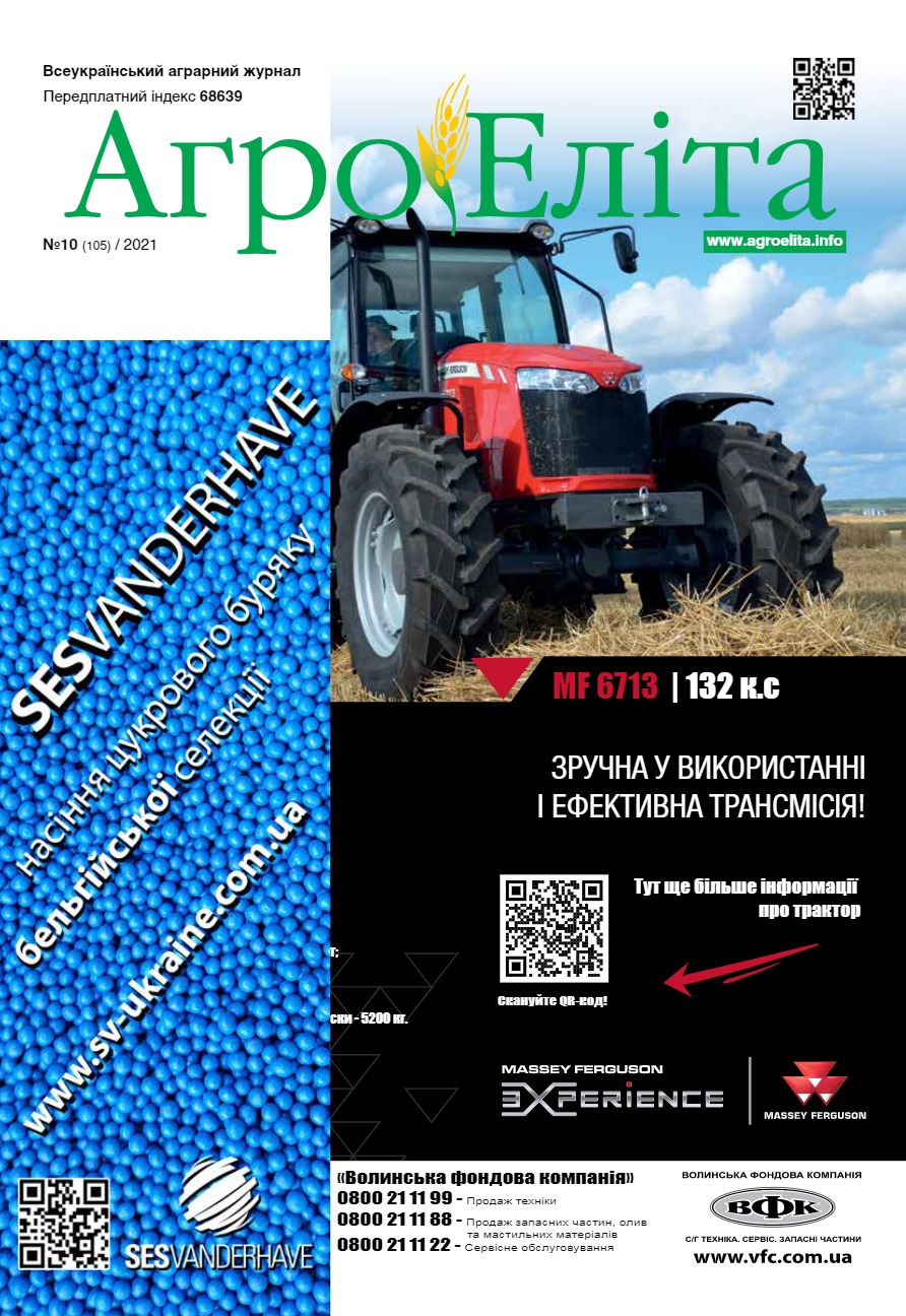 Агроеліта 2021 №10