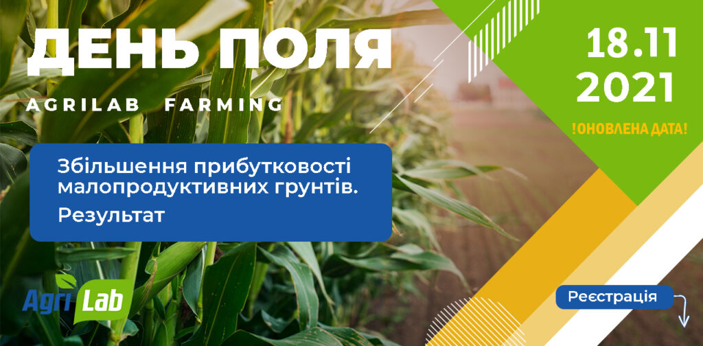 День поля AgriLab Farming