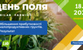 День поля AgriLab Farming
