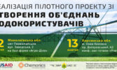 На Миколаївщині та Херсонщині відбудуться перші регіональні зустрічі щодо відновлення зрошення