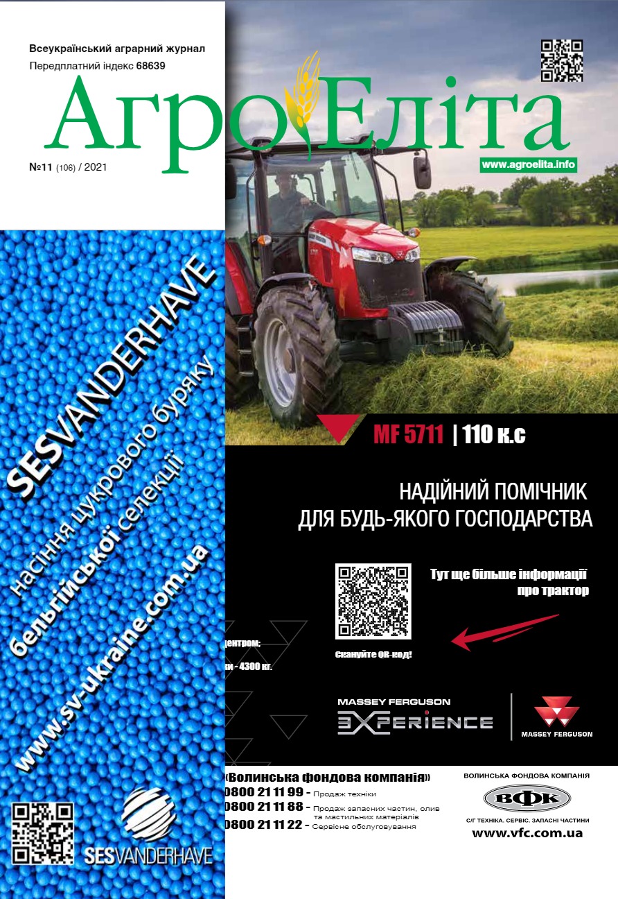 Агроеліта 2021 №11