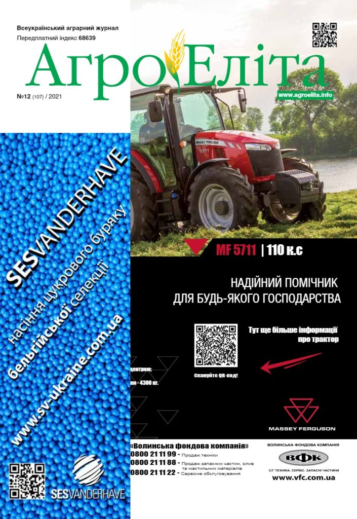 Агроеліта 2021 №12