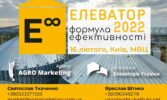 Практикум «Елеватор-2022: формула успіху»