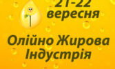 Олійно жирова індустрія