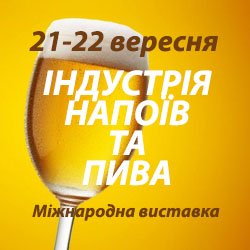 Індустрія напоїв. Індустрія пива, слабоалкогольних та безалкогольних напоїв